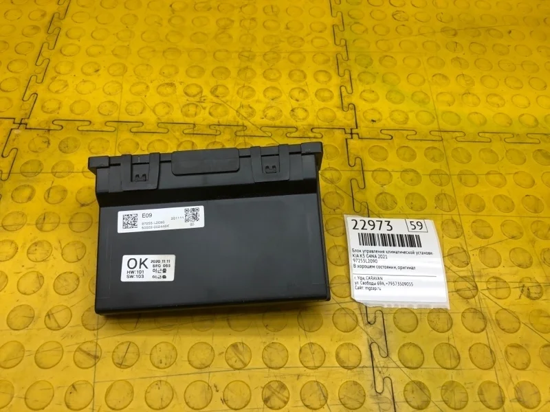 Блок управления климат контролем Kia K5 2021 97255L2090 G4NA