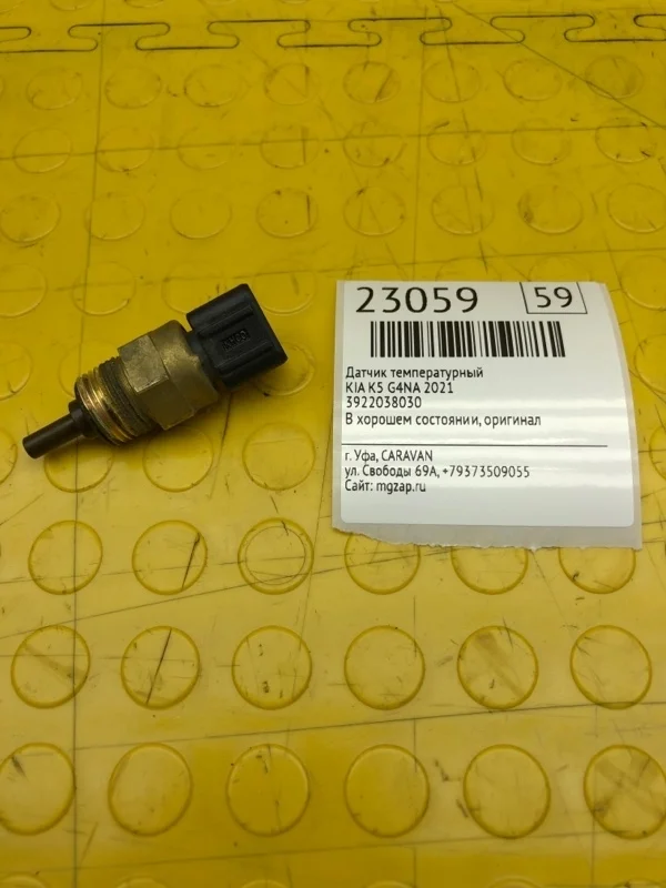 Датчик температурный Kia K5 2021 3922038030 G4NA