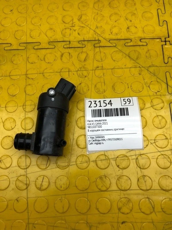 Насос омывателя Kia K5 2021 985103T500 G4NA