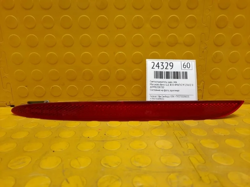Светоотражатель Mercedes-Benz GLE 450 4MATIC A0998208700 25693030011043, задний левый