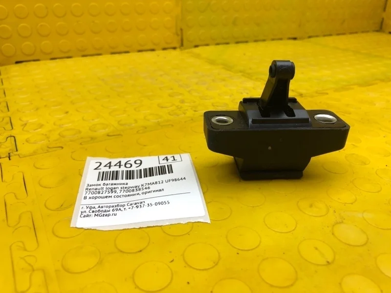 Замок багажника Renault Logan Stepway 2019 7700838546 K7MA812 UF98644