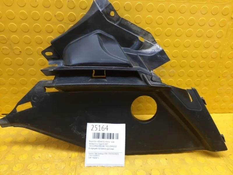 Водосток лобового стекла Honda Civic Type R 2007 74212SMGE00, правый