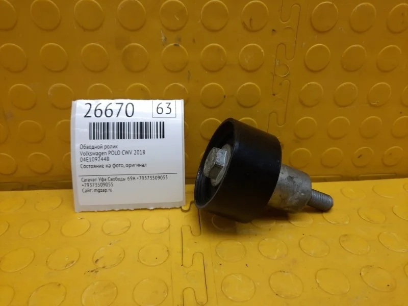 Обводной ролик Volkswagen POLO 2018 04E109244B CWV