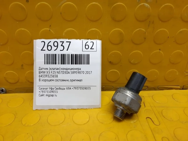 Датчик кондиционера Bmw X3 2017 64539323658 F25 N57D30A 58959870