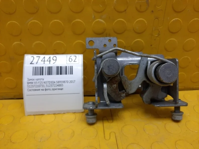 Замок капота BMW X3 2017 51237224883 F25 N57D30A 58959870