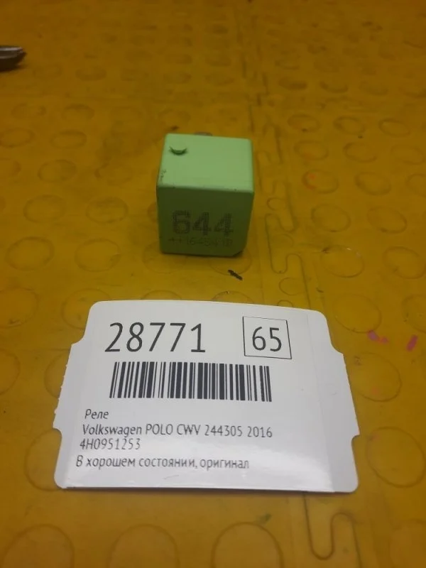 Реле Volkswagen Polo 2016 4H0951253 CWV 244305