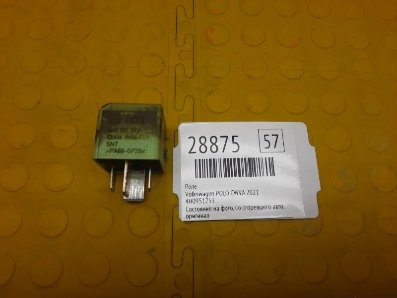 Реле Volkswagen Polo 2021 4H0951253 CWVA
