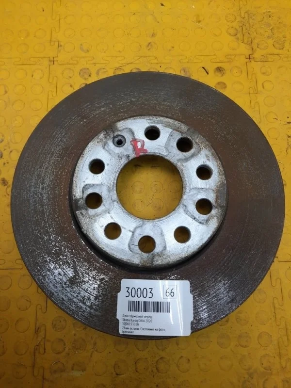 Диск тормозной Skoda Karoq 2020 5Q0615301H DJKA, передний