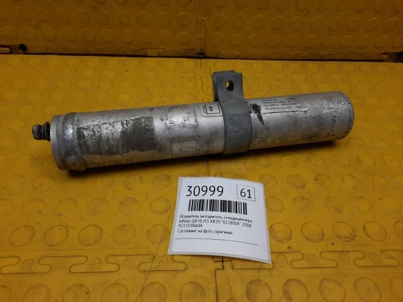 Осушитель (Испаритель ) кондиционера Infiniti QX50 2018 921315NA0A J55 KR20 *012800A*