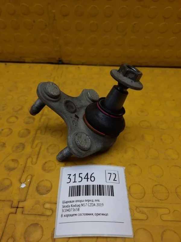 Шаровая опора Skoda Kodiaq 2019 3C0407365B NS7 CZDA, передняя левая