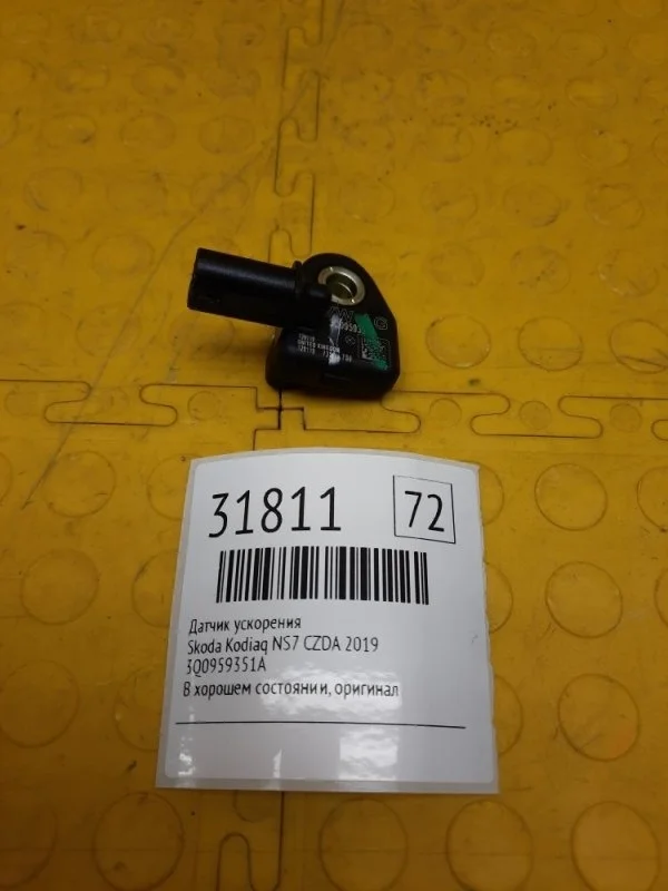Датчик ускорения Skoda Kodiaq 2019 3Q0959351A NS7 CZDA