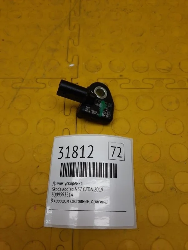 Датчик ускорения Skoda Kodiaq 2019 3Q0959351A NS7 CZDA
