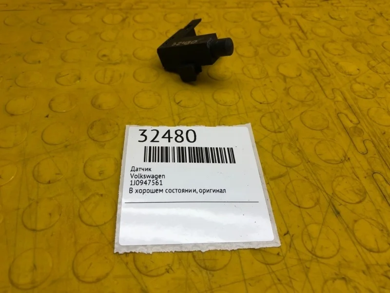 Датчик Volkswagen 1J0947561
