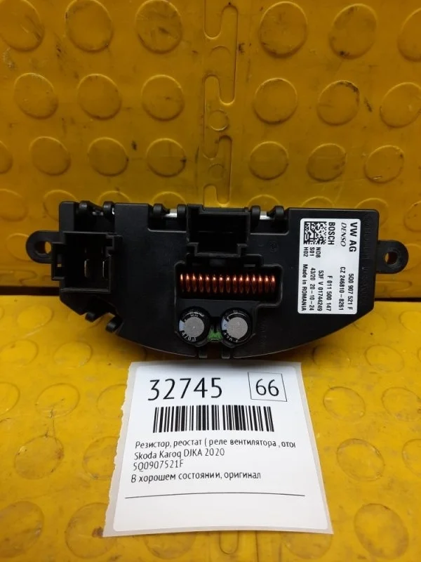 Резистор, Реостат ( Реле вентилятора , Отопителя) Skoda Karoq 2020 5Q0907521F DJKA