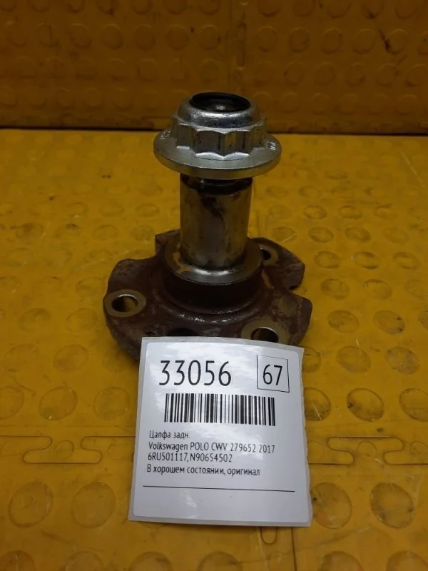 Цапфа Volkswagen Polo 2017 6RU501117 CWV 279652, задняя