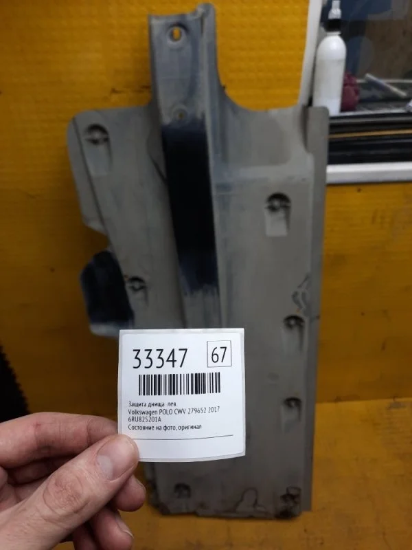 Защита днища Volkswagen POLO 2017 6RU825201A CWV 279652, левая