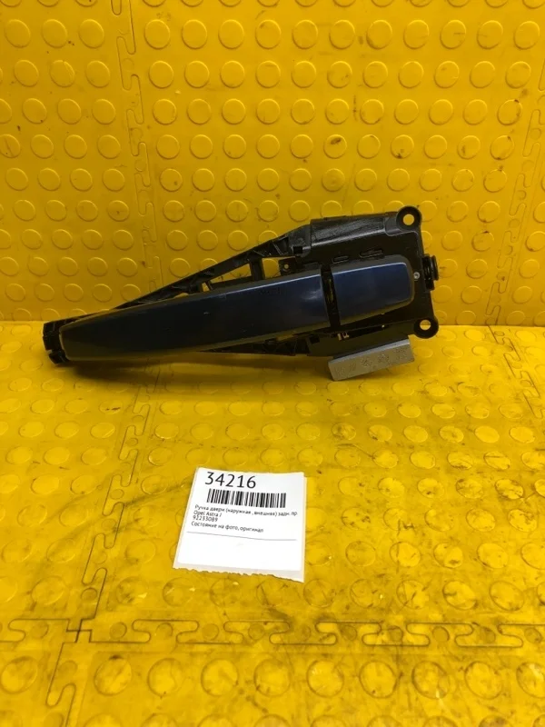 Ручка двери (наружная , внешняя) Opel Astra 92233089 J, задняя правая