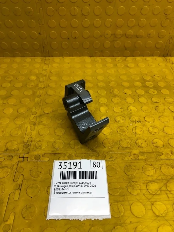 Петля двери нижняя Volkswagen Polo 2020 8K0831402P CWV 813497, задняя правая