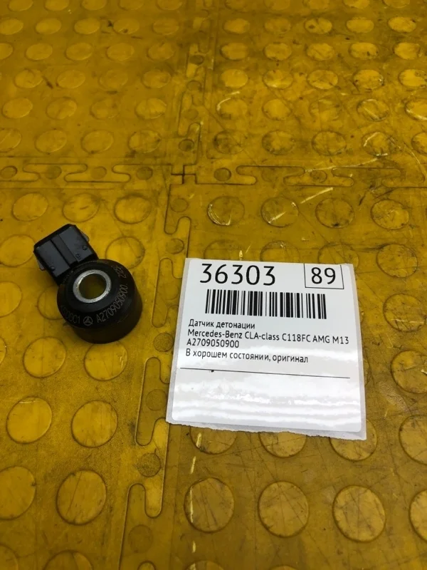 Датчик детонации Mercedes-Benz Cla-Class 2021 A2709050900 C118FC AMG M139