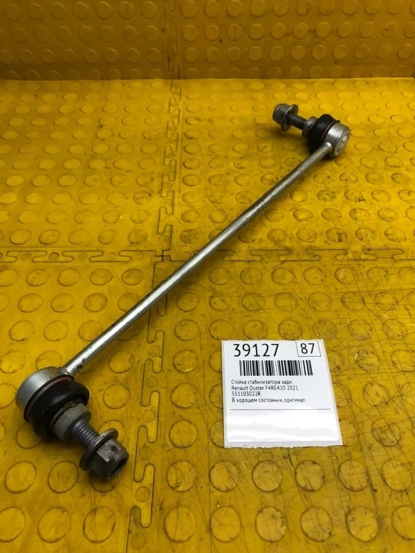 Стойка стабилизатора Renault Duster 2021 551103022R F4RE410, задняя