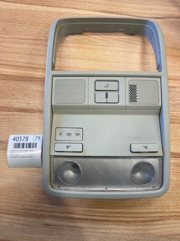 Подсветка салона, плафон Skoda Karoq 2021 5E0947105L DJKA, передняя