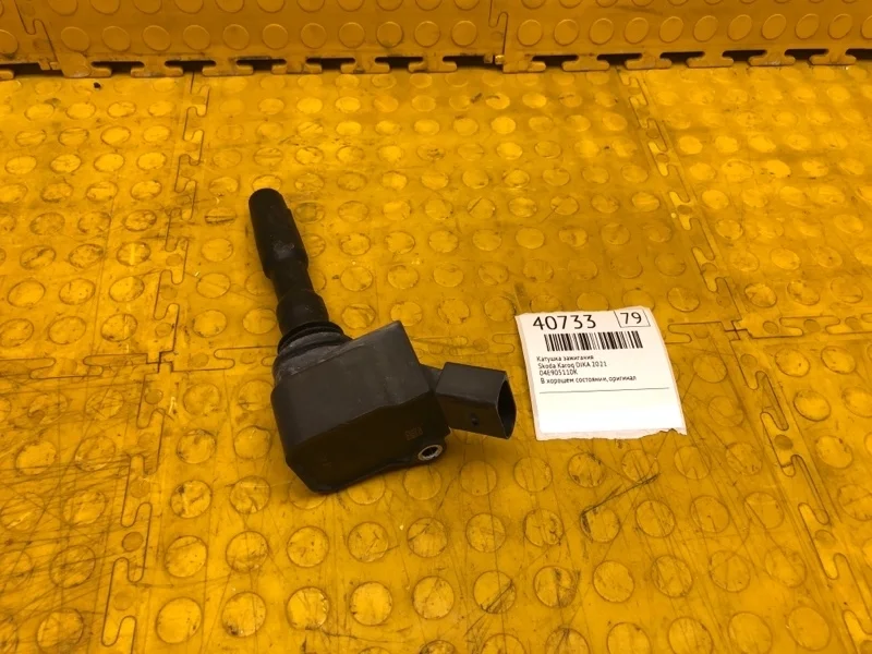 Катушка зажигания Skoda Karoq 2021 04E905110K DJKA