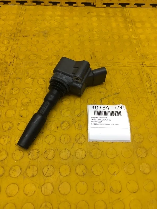 Катушка зажигания Skoda Karoq 2021 04E905110K DJKA