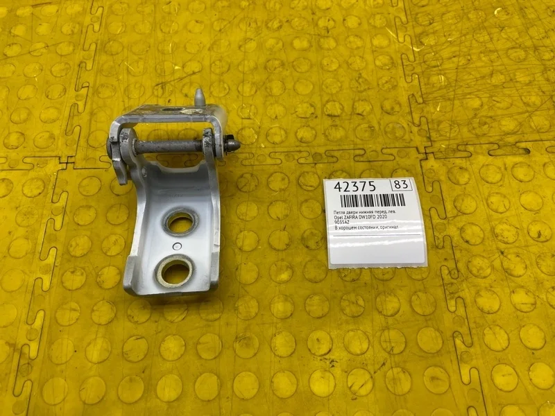 Петля двери нижняя Opel ZAFIRA Life 2020 9035AZ DW10FD, передняя левая
