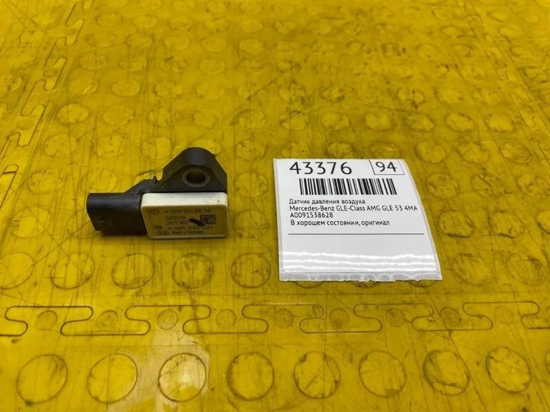 Датчик давления воздуха Mercedes-Benz Gle-Class 2020 A0091538628 AMG GLE 53 4MATIC+