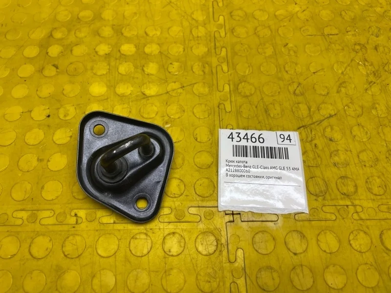 Крюк капота Mercedes-Benz Gle-Class 2020 A2128800060 AMG GLE 53 4MATIC+