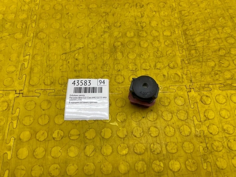 Отбойник капота Mercedes-Benz Gle-Class 2020 A0009912195 AMG GLE 53 4MATIC+
