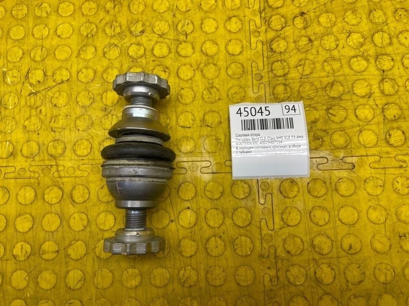 Шаровая опора Mercedes-Benz GLE-Class 2020 A1673306300 AMG GLE 53 4MATIC+