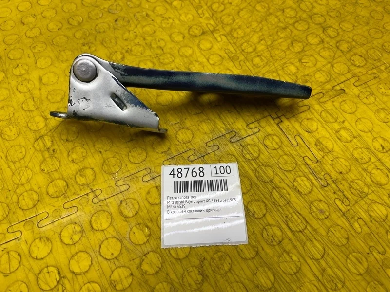 Петля капота Mitsubishi Pajero sport 2013 MR473529 KG 4D56U CES1905, левая