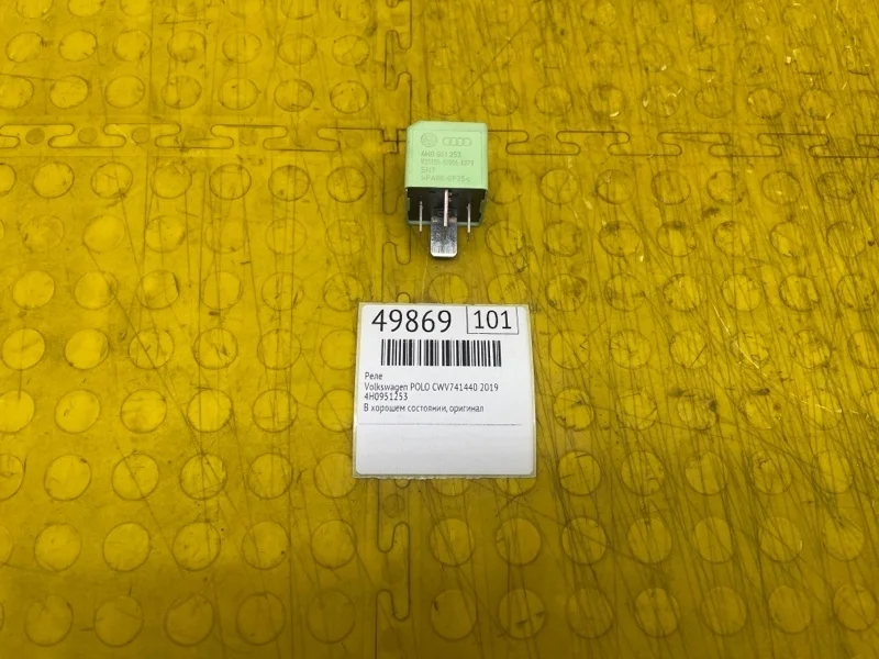 Реле Volkswagen Polo 2019 4H0951253 CWV741440