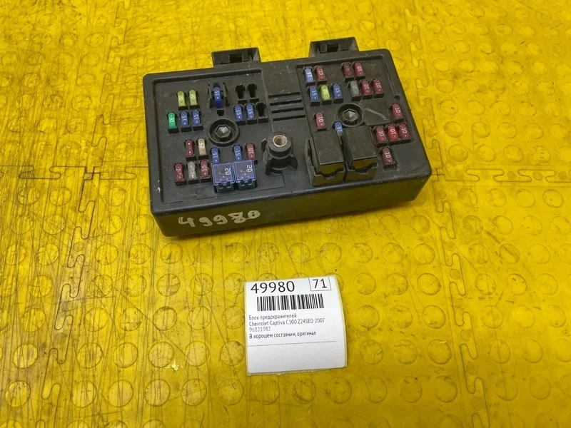 Блок предохранителей Chevrolet Captiva 2007 96821082 C100 Z24SED