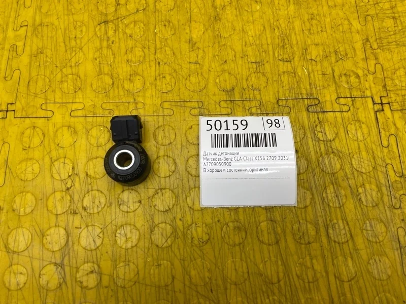 Датчик детонации Mercedes-Benz Gla-Class 2016 A2709050900 X156 2709 2031012917