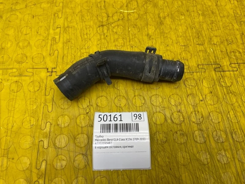 Трубка Mercedes-Benz GLA-Class 2016 A2702030482 X156 2709 2031012917