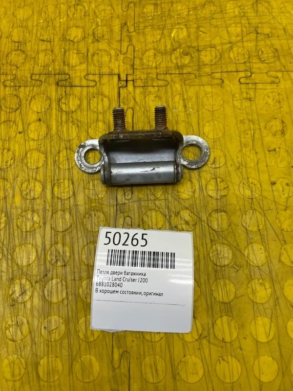 Петля двери багажника Toyota Land Cruiser 6881028040 J200