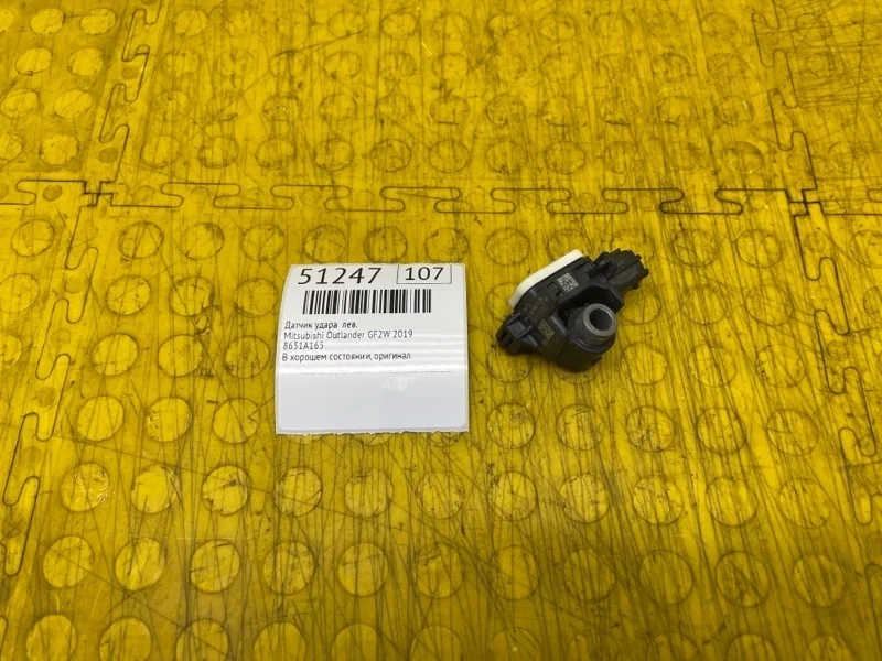 Датчик удара Mitsubishi Outlander 2019 8651A165 GF2W, левый