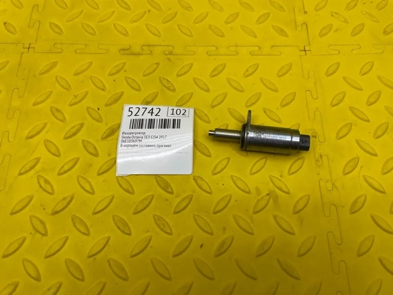 Фазорегулятор Skoda Octavia 2017 06E103697M 5E3 CJSA