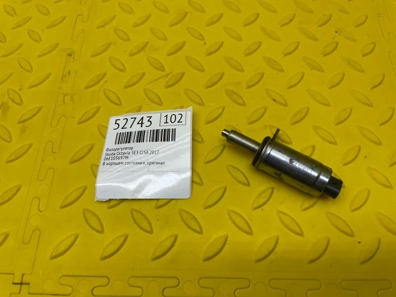 Фазорегулятор Skoda Octavia 2017 06E103697M 5E3 CJSA