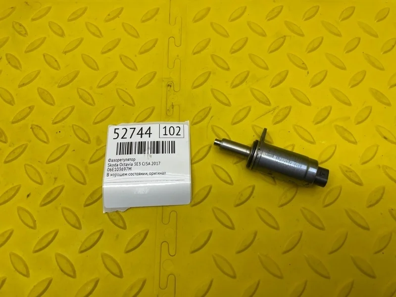 Фазорегулятор Skoda Octavia 2017 06E103697M 5E3 CJSA