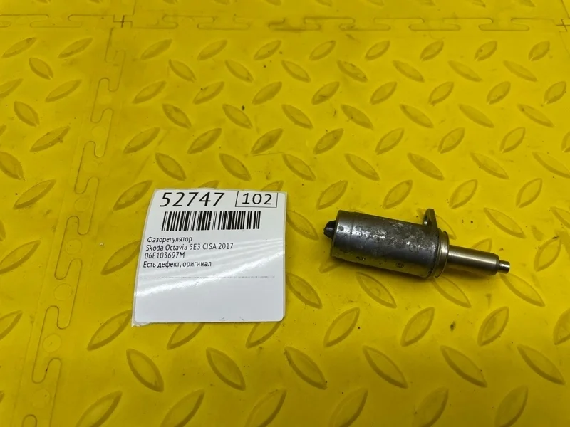 Фазорегулятор Skoda Octavia 2017 06E103697M 5E3 CJSA