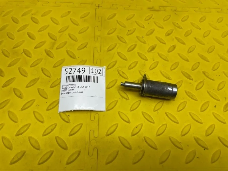 Фазорегулятор Skoda Octavia 2017 06E103697M 5E3 CJSA