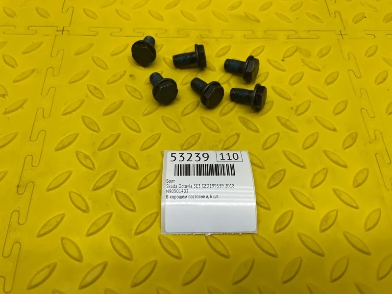Болт Skoda Octavia 2018 N90501402 5E3 CZD199339