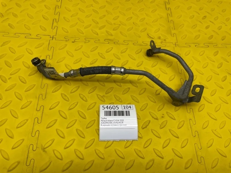 Трубка Renault Arkana 2020 151921411R JC H5HA450D058482