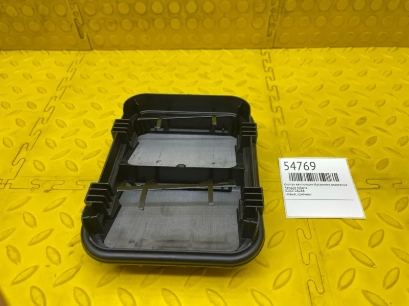 Клапан вентиляции багажного отделения Renault Arkana 8200728288