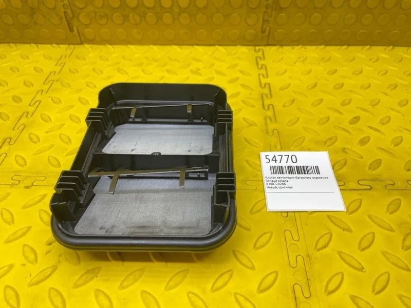 Клапан вентиляции багажного отделения Renault Arkana 8200728288