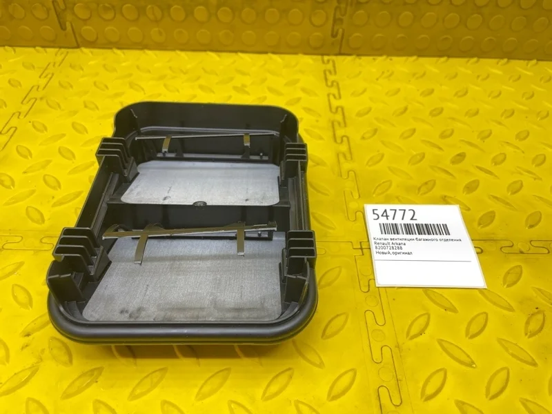 Клапан вентиляции багажного отделения Renault Arkana 8200728288