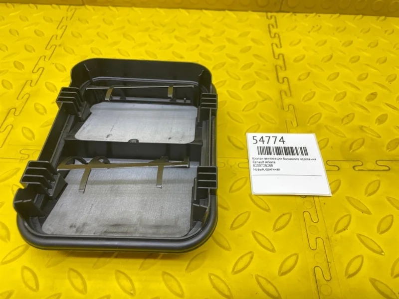 Клапан вентиляции багажного отделения Renault Arkana 8200728288